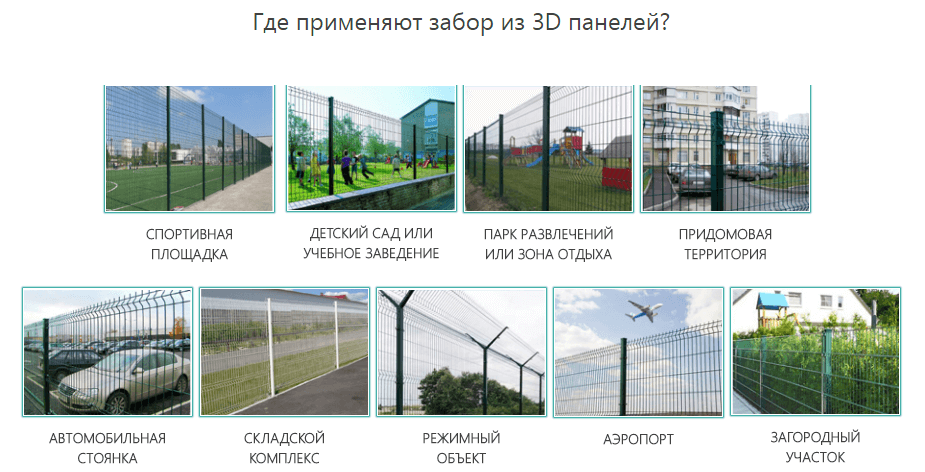 забор для школы уфа
